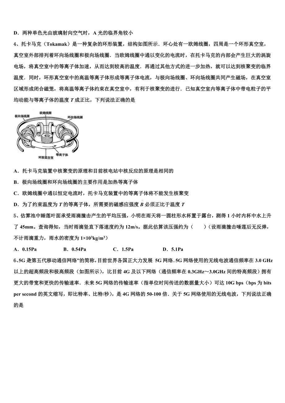 上海市嘉定区第二中学2023年高三下学期第二阶段检测试题物理试题试卷.doc_第2页