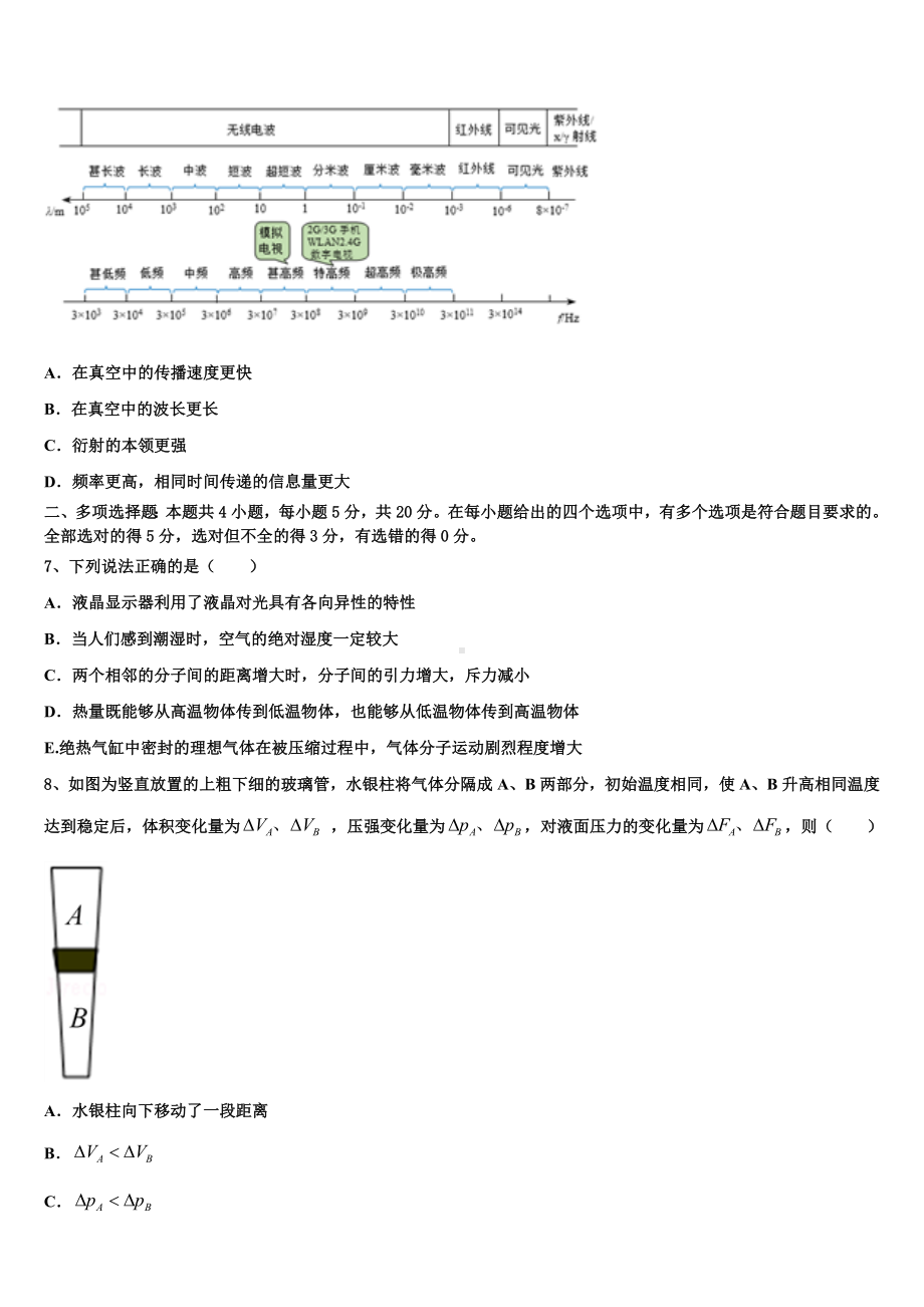 上海市嘉定区第二中学2023年高三下学期第二阶段检测试题物理试题试卷.doc_第3页