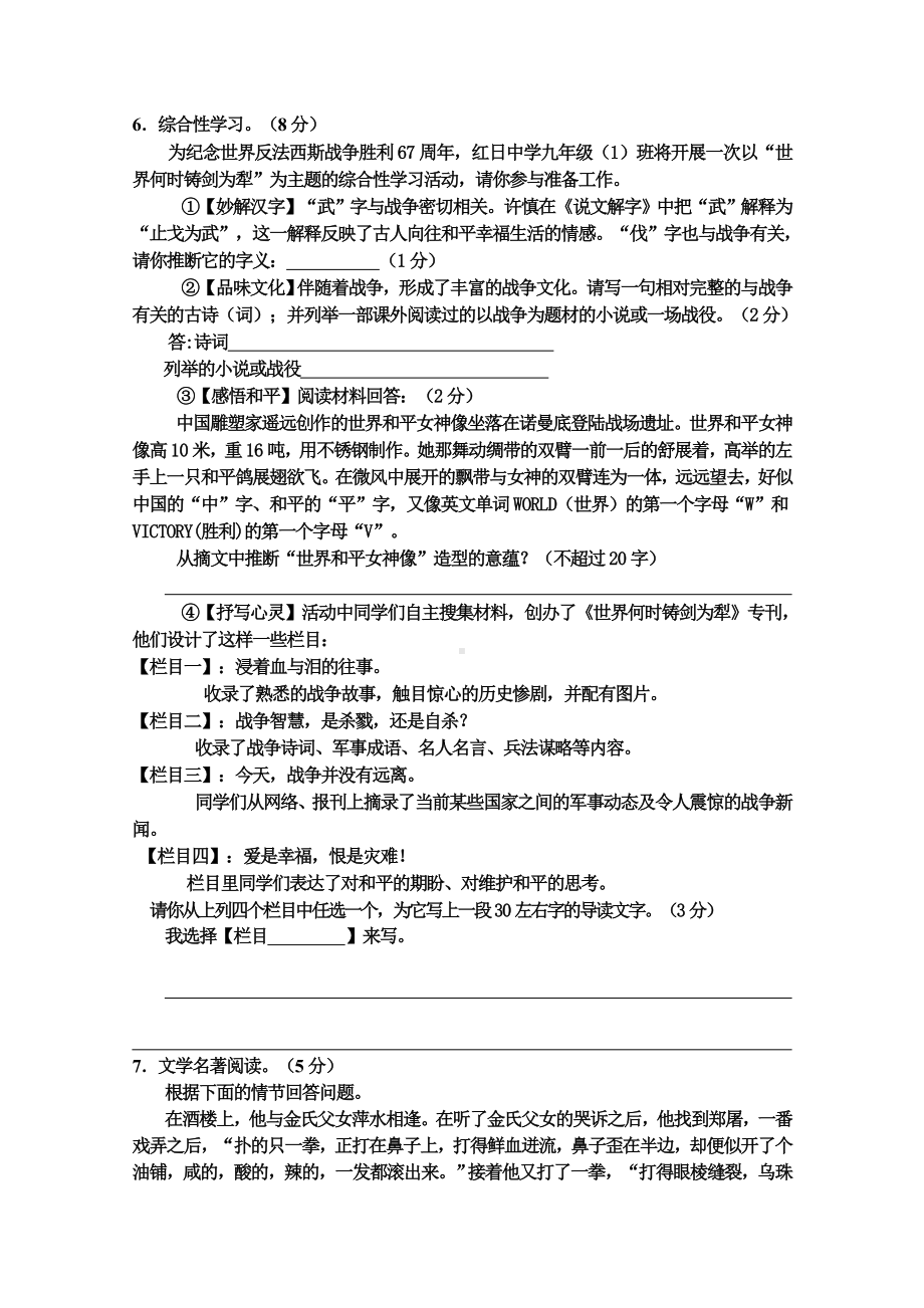 2021年部编版初三语文中考模拟试卷(含答案).doc_第2页