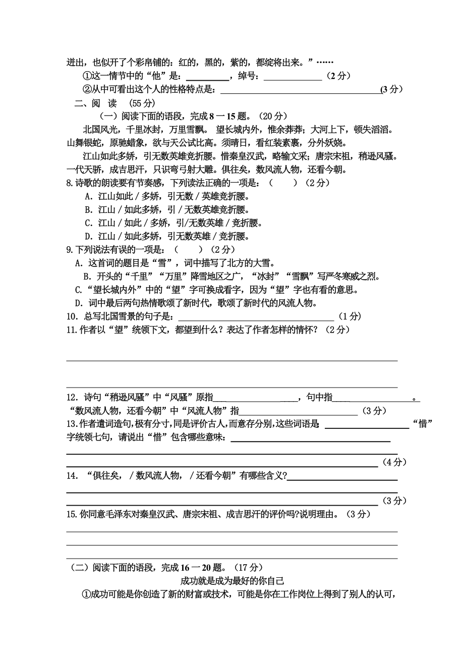 2021年部编版初三语文中考模拟试卷(含答案).doc_第3页