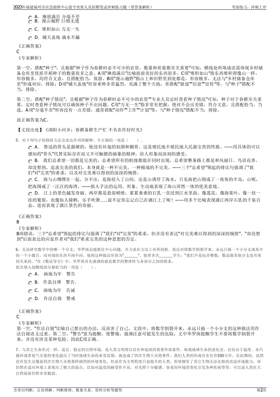 2023年福建福州市应急指挥中心值守坐席人员招聘笔试冲刺练习题（带答案解析）.pdf_第2页