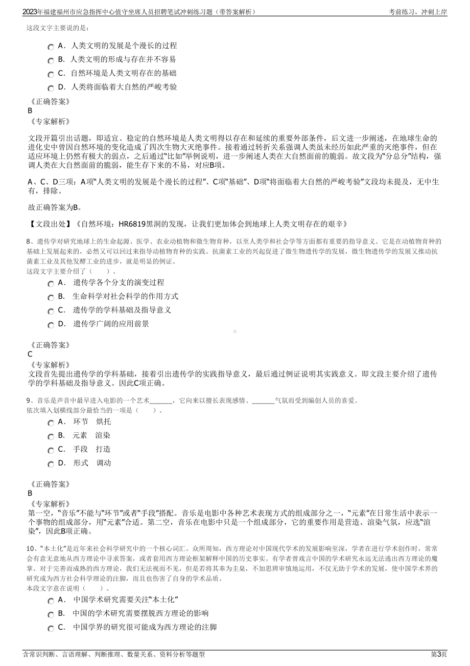 2023年福建福州市应急指挥中心值守坐席人员招聘笔试冲刺练习题（带答案解析）.pdf_第3页