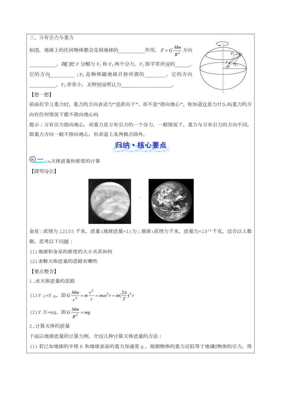 5.3万有引力定律与天文学的新发现(学).doc_第2页