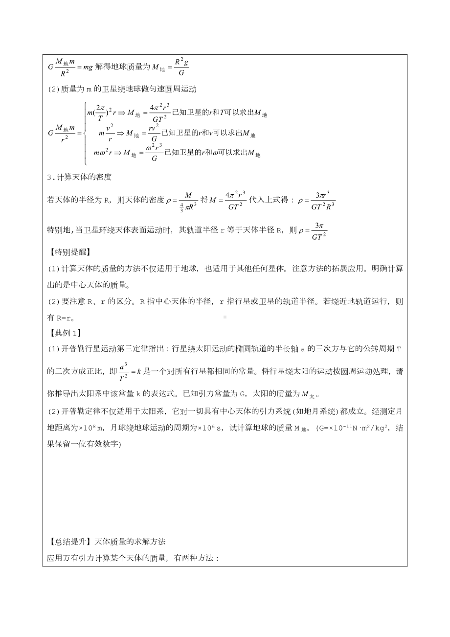 5.3万有引力定律与天文学的新发现(学).doc_第3页