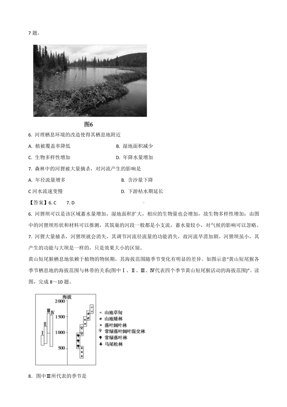 2021年高考地理专题练习：动物与地理环境.doc_第3页