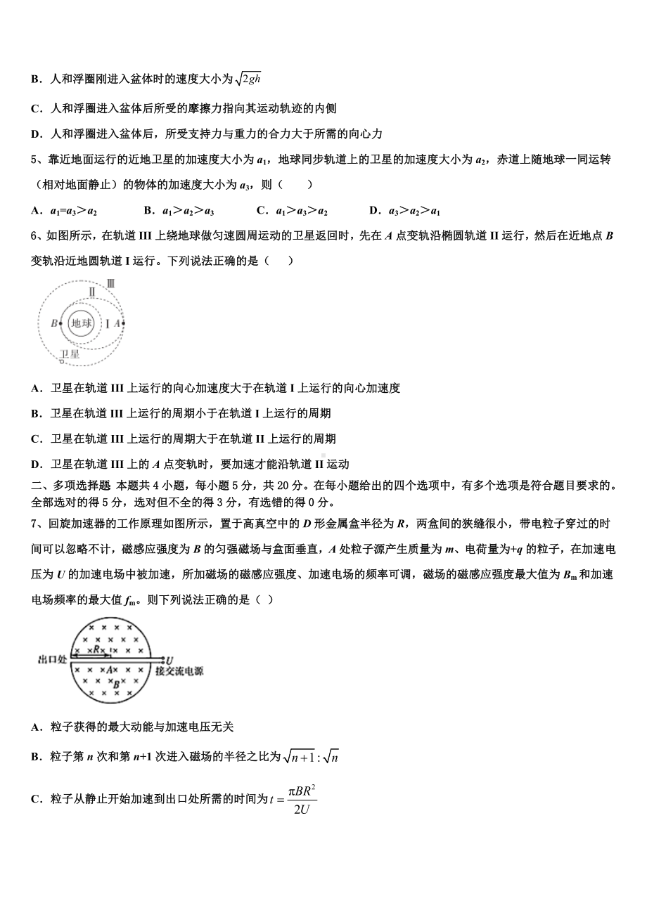 山东省济宁市鱼台一中2023年高三3月月考物理试题（B卷）试卷.doc_第2页