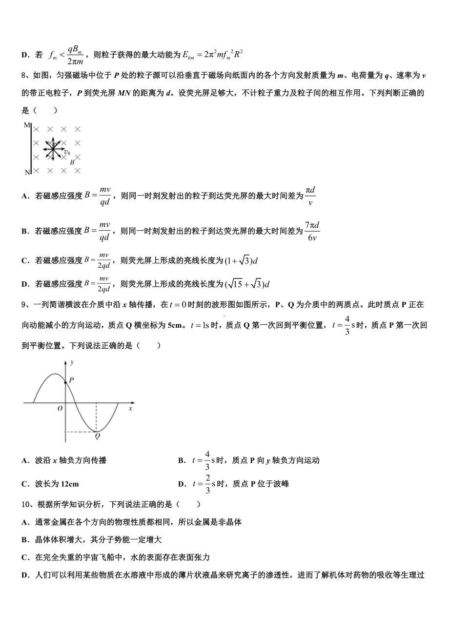 山东省济宁市鱼台一中2023年高三3月月考物理试题（B卷）试卷.doc_第3页