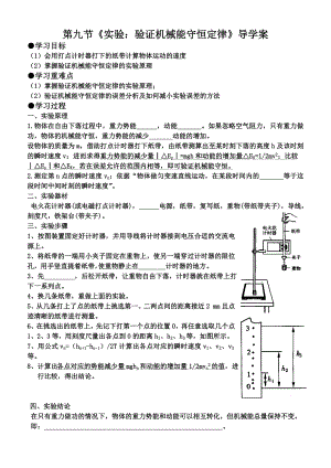 7.9（验证机械能守恒定律）导学案.doc