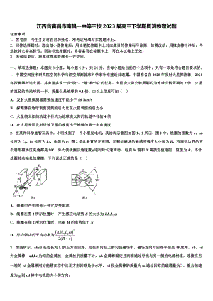 江西省南昌市南昌一中等三校2023届高三下学期周测物理试题.doc