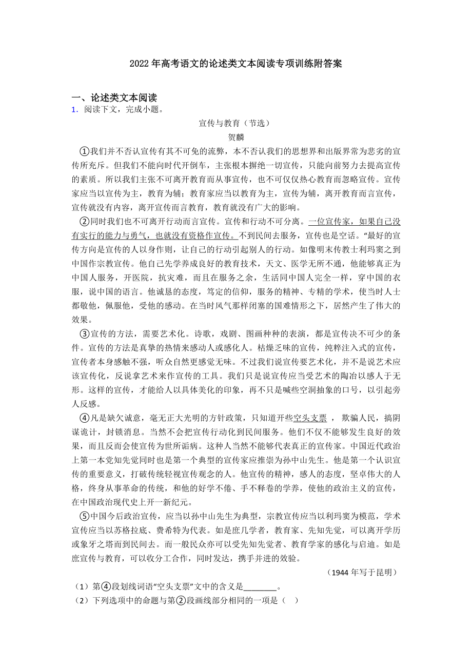 2022年高考语文的论述类文本阅读专项训练附答案.doc_第1页