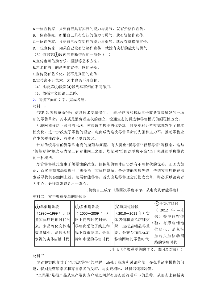 2022年高考语文的论述类文本阅读专项训练附答案.doc_第2页