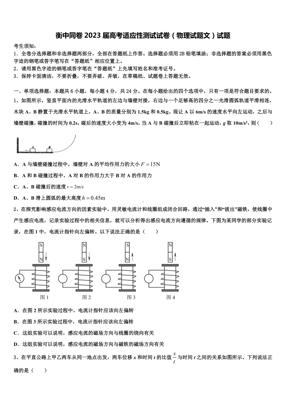 衡中同卷2023届高考适应性测试试卷（物理试题文）试题.doc_第1页