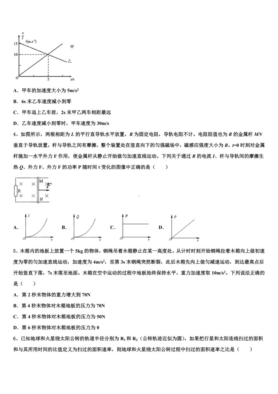 衡中同卷2023届高考适应性测试试卷（物理试题文）试题.doc_第2页