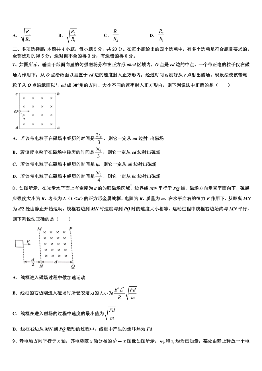 衡中同卷2023届高考适应性测试试卷（物理试题文）试题.doc_第3页