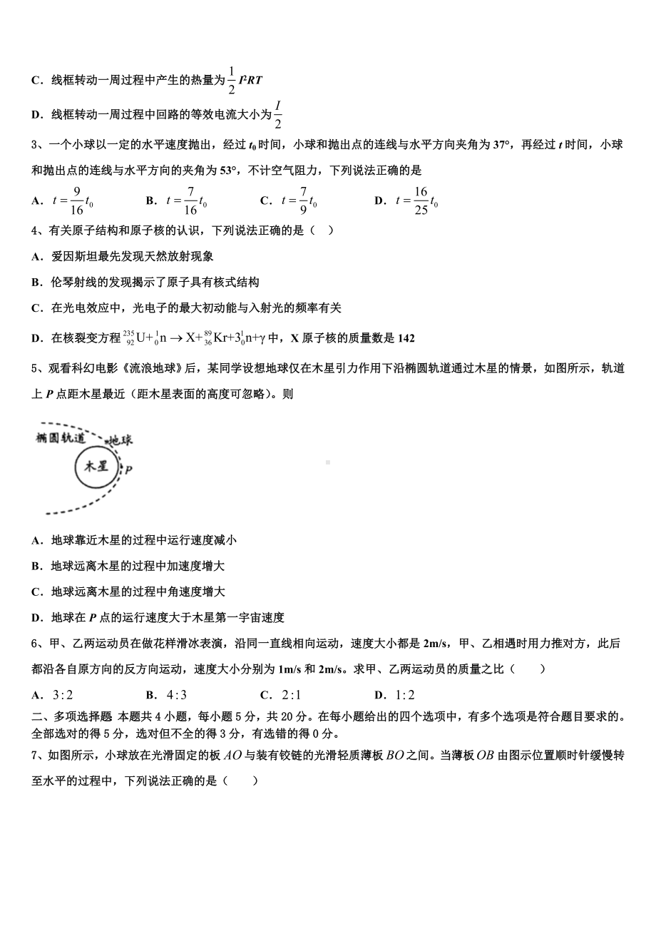 河南省许昌平顶山2023年高三4月期中练习（二模）（理、文合卷）物理试题.doc_第2页