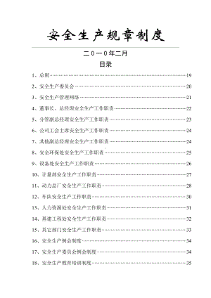 36项安全生产规章制度.doc