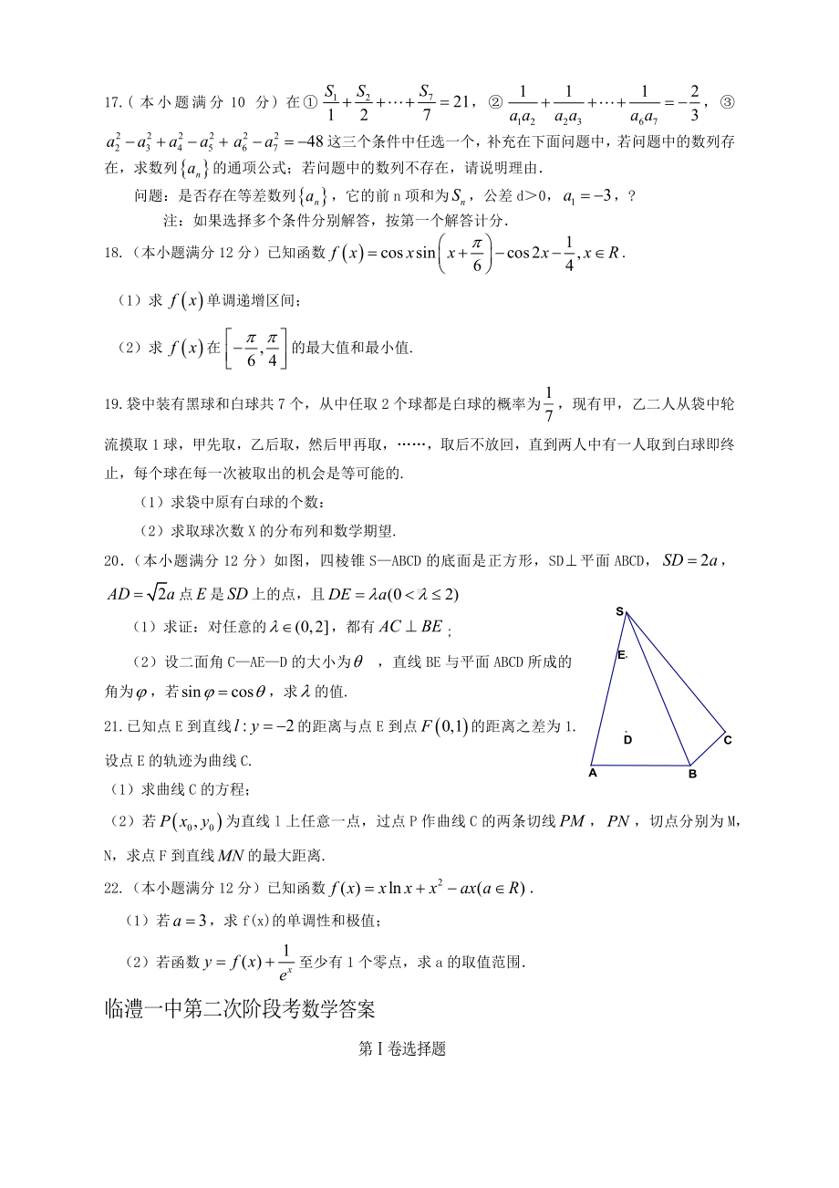 2022届湖南省临澧县某中学高三上学期第二次月考数学试题.docx_第3页