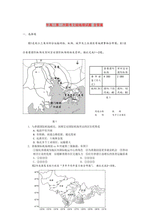 2021年高三第二次联考文综地理试题-含答案.doc