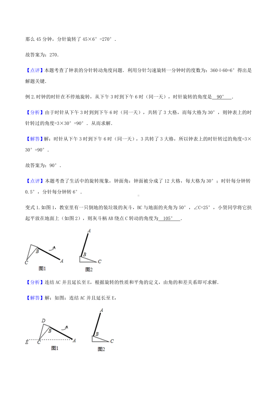 23.1-图形的旋转讲义-教师版.doc_第2页