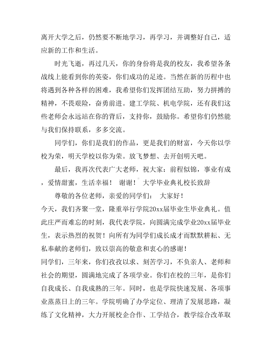 4篇大学毕业典礼校长致辞.doc_第2页