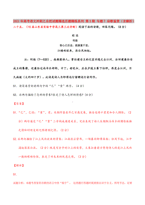 2021年高考语文冲刺之名校试题精选百题精练系列-第3期-专题7-诗歌鉴赏(含解析).doc