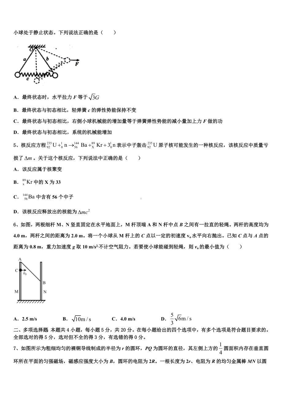 陕西省彬州市彬中2023年高三3月高考考前仿真物理试题.doc_第2页