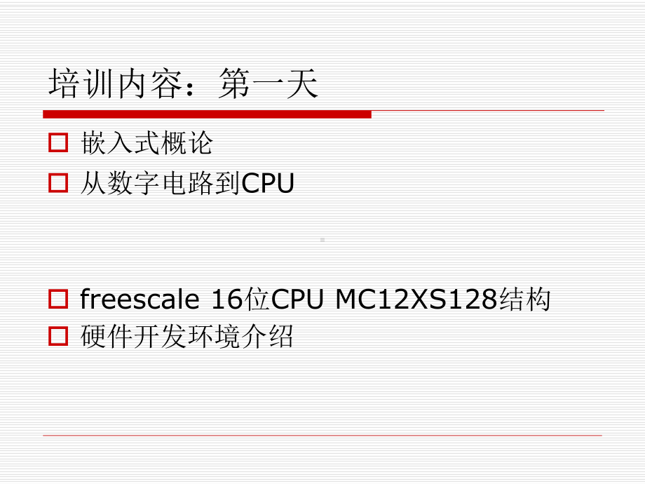 嵌入式基础实训.ppt_第2页