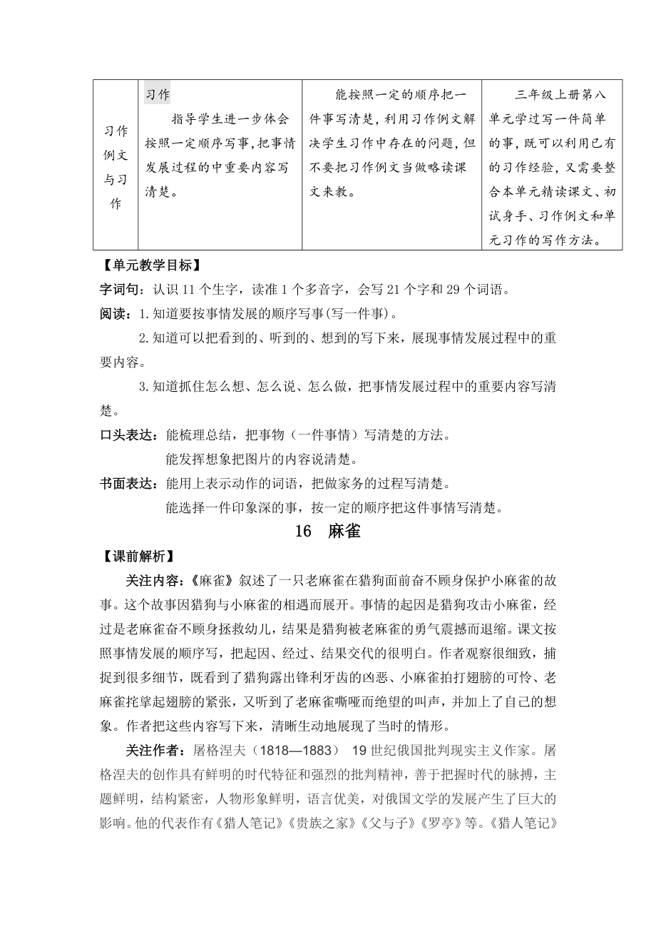 2021秋统编版语文四年级上册-第5单元-教学设计.doc_第2页