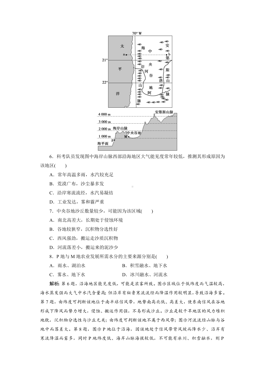 2021版高考地理(鲁教版)一轮复习达标检测知能提升：第35讲-世界地理概况-.doc_第3页