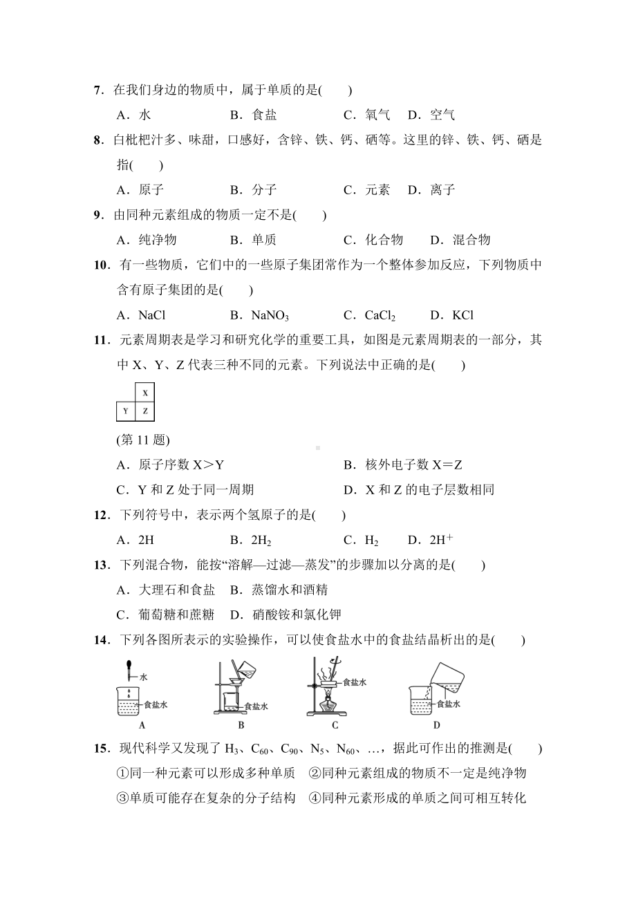 8年级上册科学华师版-第6章-物质的构成测试卷-含答案.doc_第2页