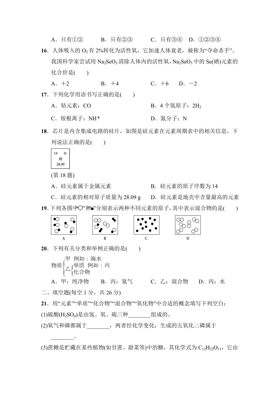 8年级上册科学华师版-第6章-物质的构成测试卷-含答案.doc_第3页