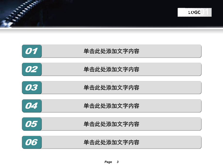 黑色的齿轮机械类PPT模板.ppt_第3页