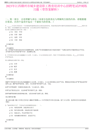 2023年江西赣州市城乡建设职工教育培训中心招聘笔试冲刺练习题（带答案解析）.pdf