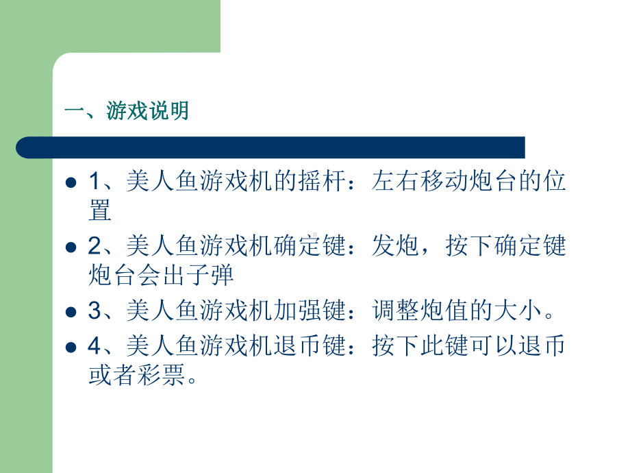 王中王游戏机玩法说明.ppt_第2页