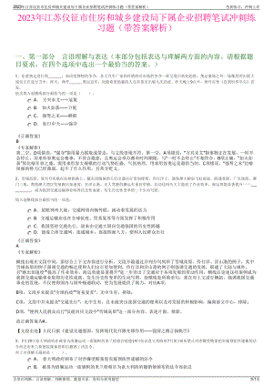 2023年江苏仪征市住房和城乡建设局下属企业招聘笔试冲刺练习题（带答案解析）.pdf