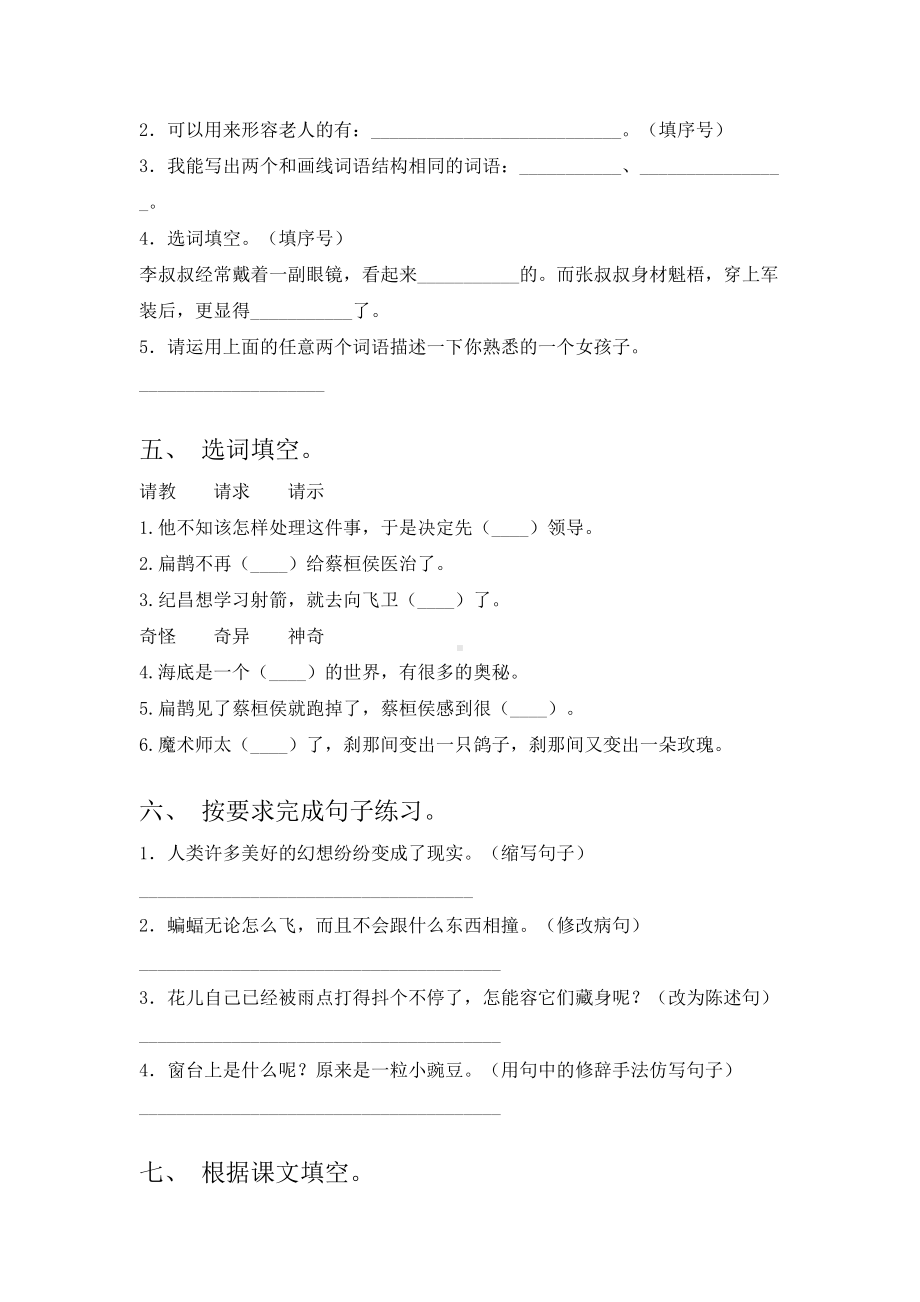 2021年部编人教版四年级语文(下册)期末试卷及答案(必考题).doc_第2页