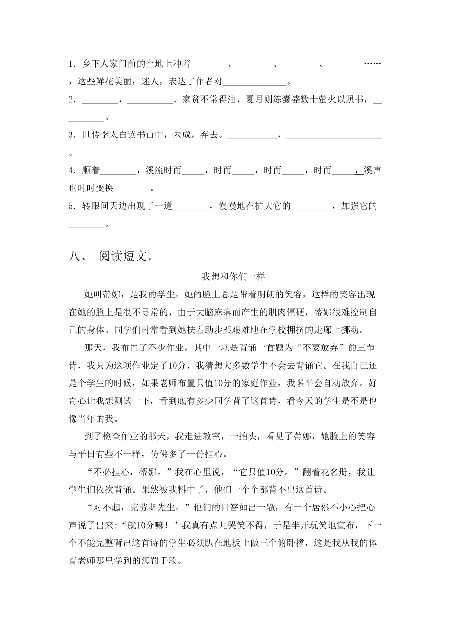 2021年部编人教版四年级语文(下册)期末试卷及答案(必考题).doc_第3页