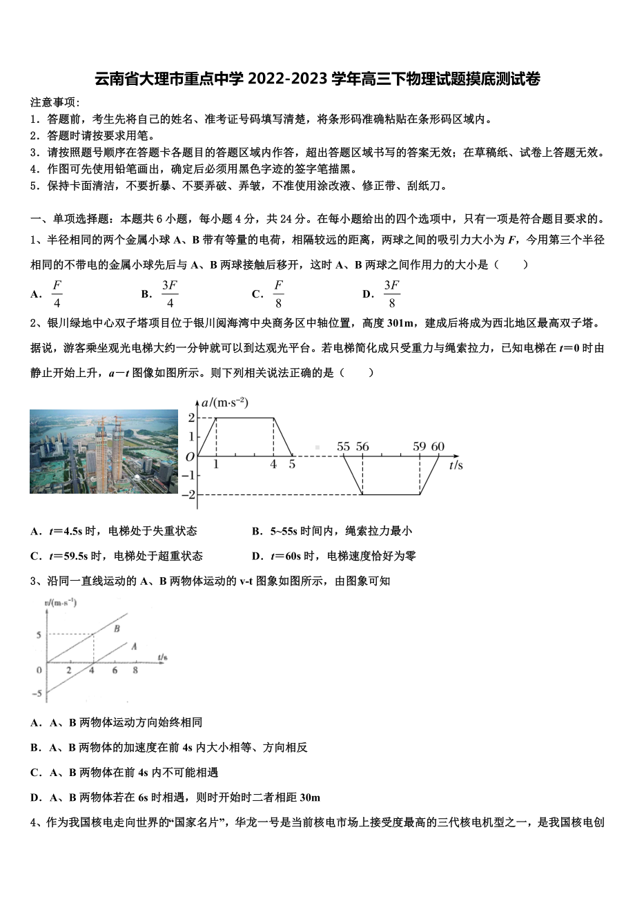 云南省大理市重点中学2022-2023学年高三下物理试题摸底测试卷.doc_第1页