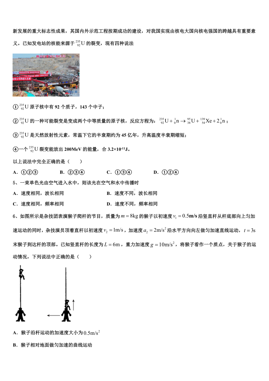 云南省大理市重点中学2022-2023学年高三下物理试题摸底测试卷.doc_第2页