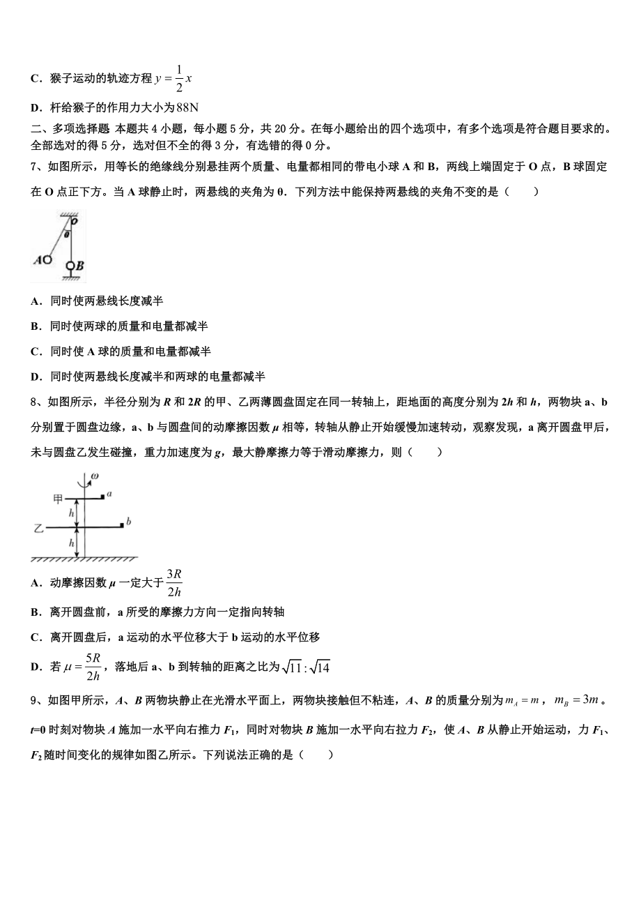 云南省大理市重点中学2022-2023学年高三下物理试题摸底测试卷.doc_第3页