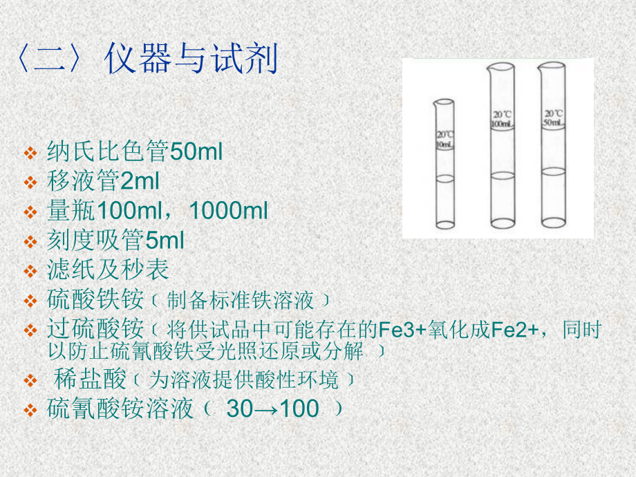 铁盐检查法.ppt_第3页