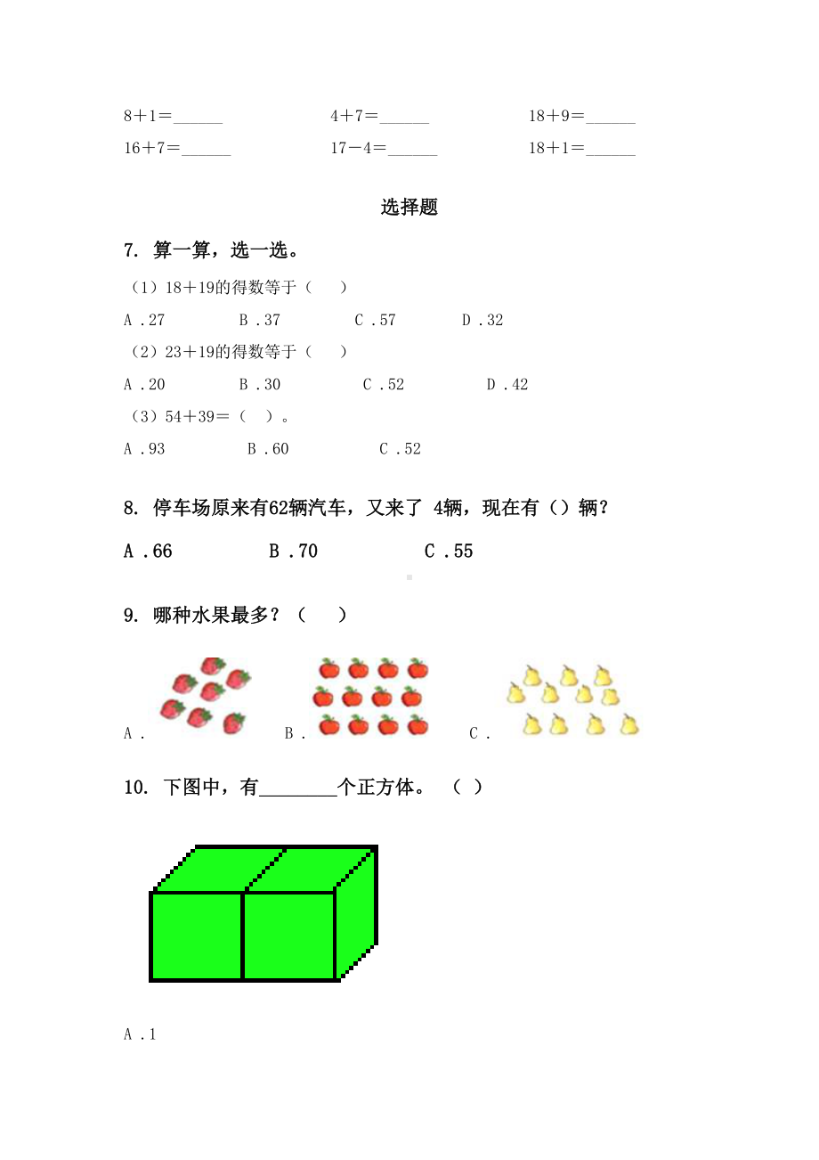 2021考题一年级数学下册期末综合复习.doc_第2页