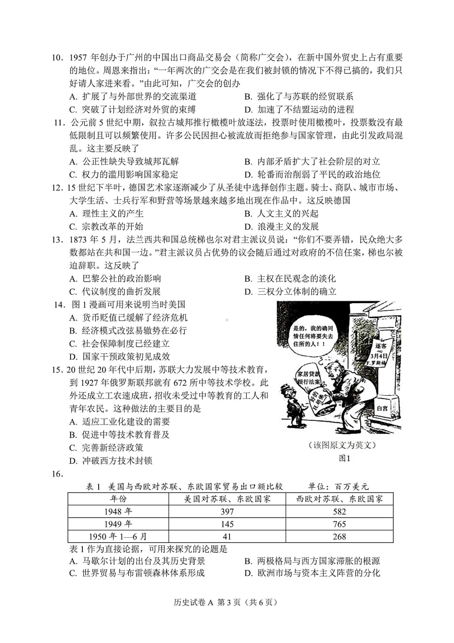 2021年高考广东卷历史试题(含答案解析).docx_第3页