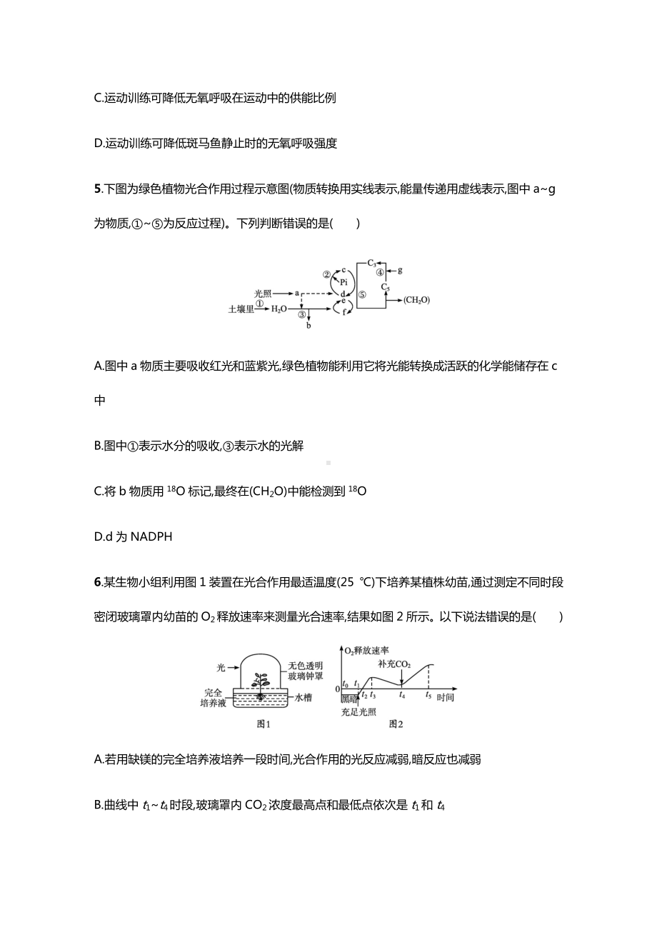 2022高考生物一轮复习单元练三细胞的代谢含解析新人教版.docx_第3页