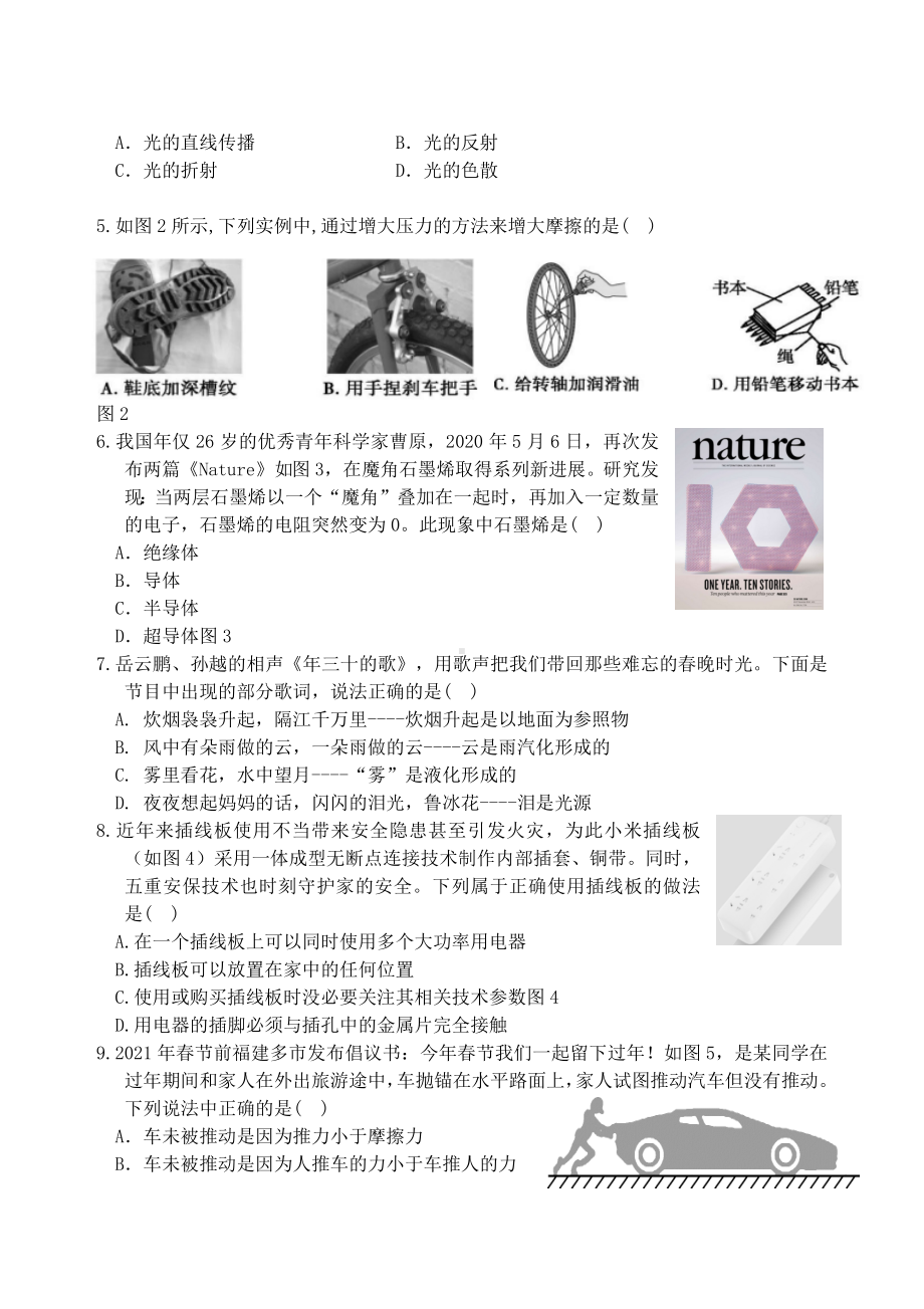 2021年福建中考物理-全真模拟试卷(一).docx_第2页