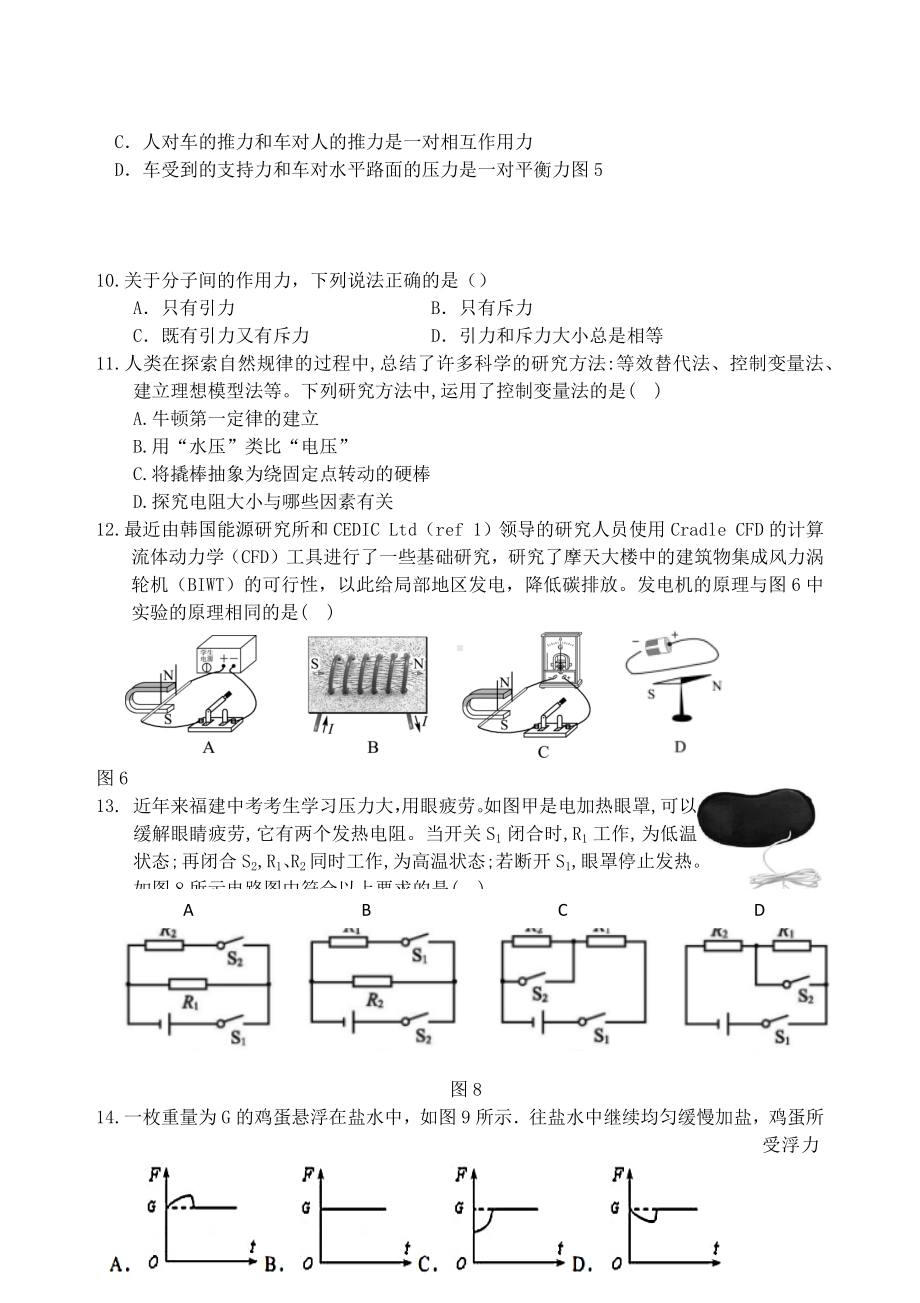 2021年福建中考物理-全真模拟试卷(一).docx_第3页