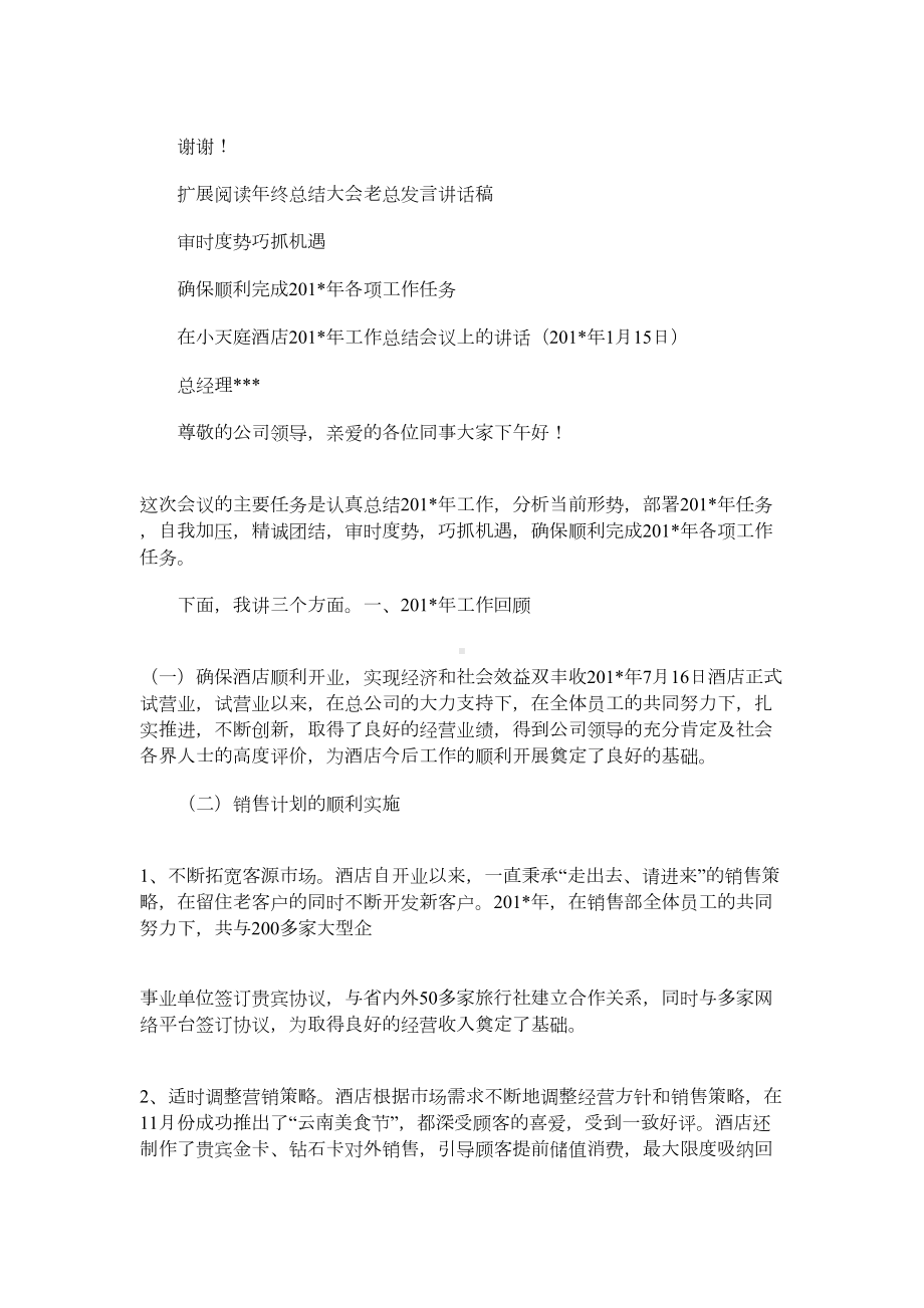 2021年酒店年终总结会发言稿.docx_第2页