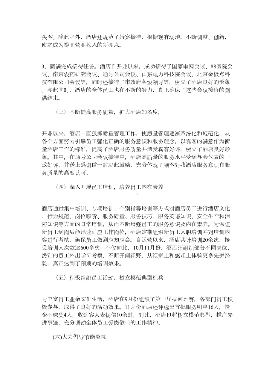 2021年酒店年终总结会发言稿.docx_第3页