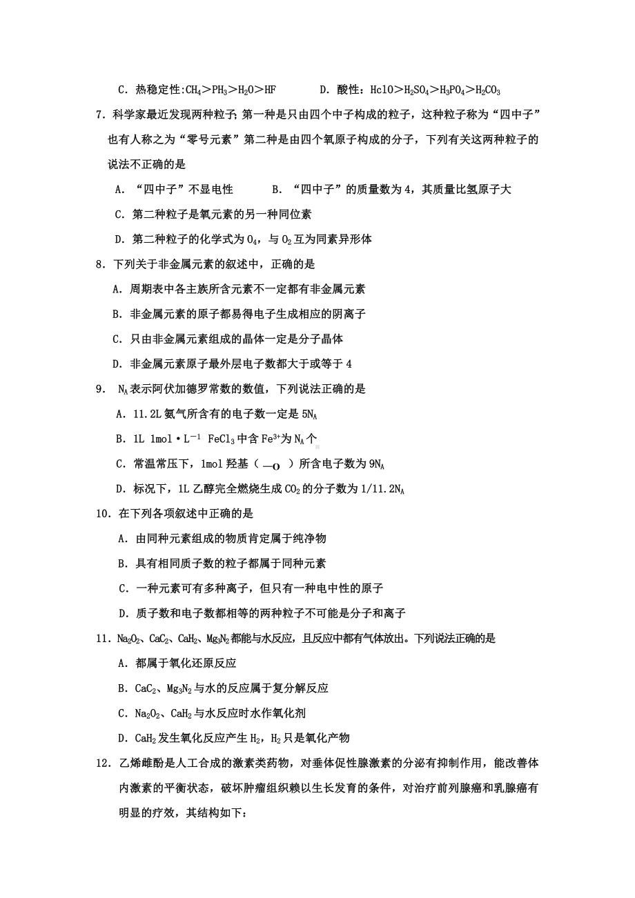 2021年高三化学第三次六校联考试卷.doc_第2页