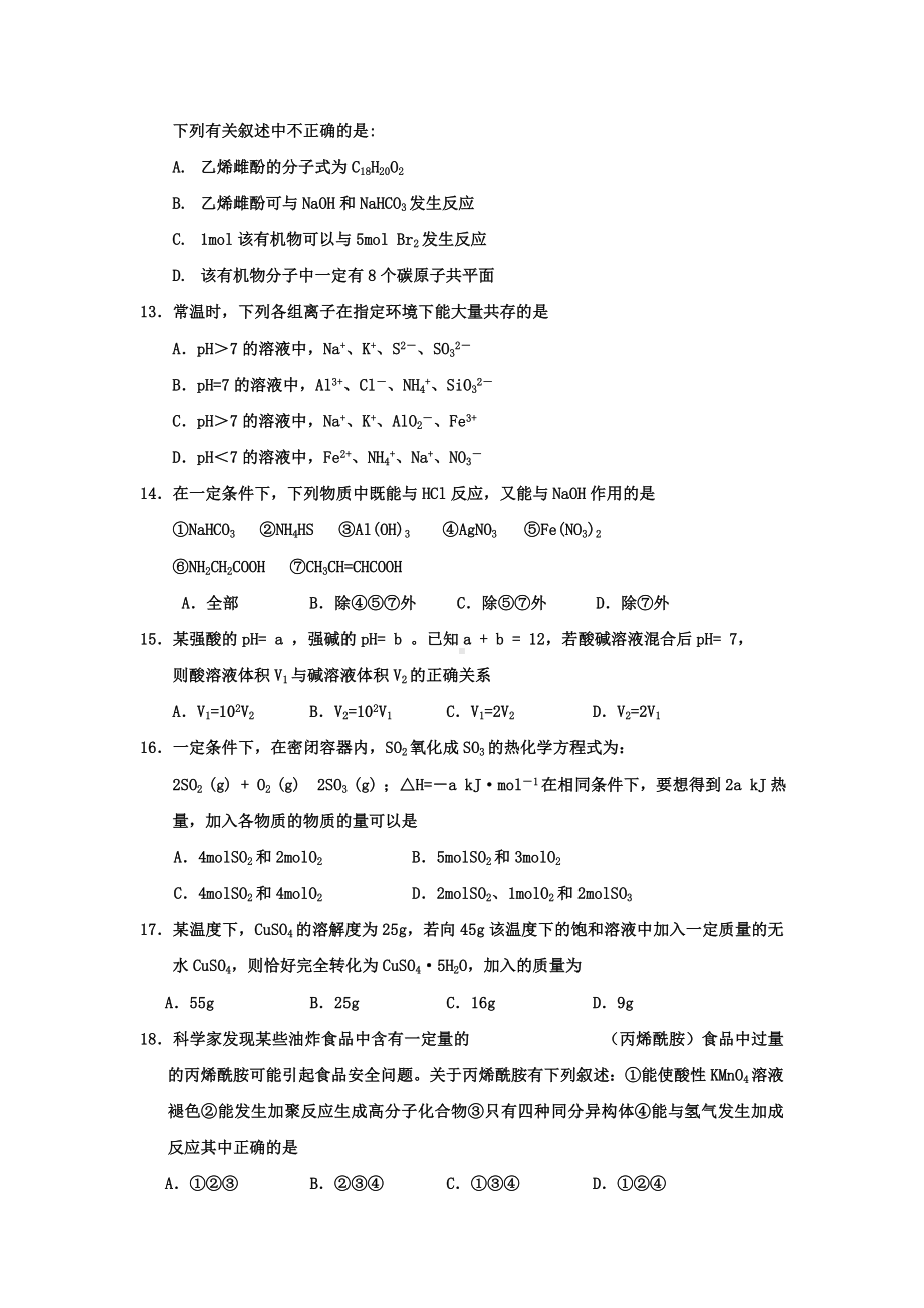 2021年高三化学第三次六校联考试卷.doc_第3页